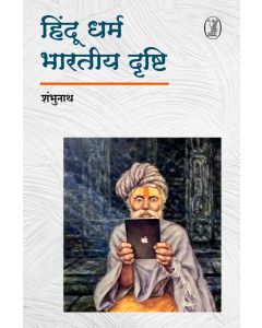 Hindu Dharm : Bharatiy Drishti