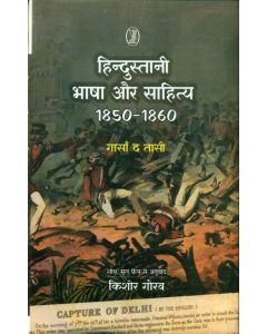 Hindustani Bhasha Aur Sahitya : 1850-1860