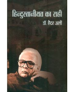 Hindustaniyat Ka Rahi