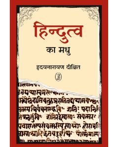 Hindutva Ka Madhu