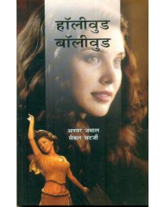 Hollywood Bollywood