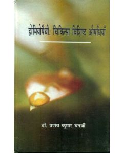 Homoeopathy Chikitsa Vishist Aushadhiyan