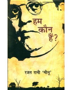 Hum Kaun Hain