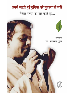 Hamne Jaati Hui Duniya Ko Pukara Hi Nahin