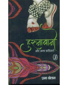 Husnabano Aur Anay Kavitayen 