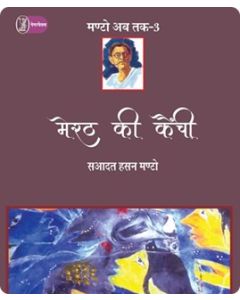 Meerut Ki Kainchi