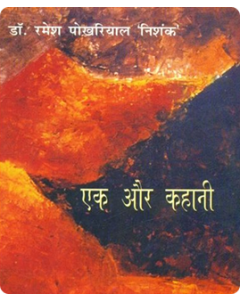 Ek Aur Kahani