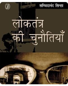 Loktantra Ki Chunatiyan