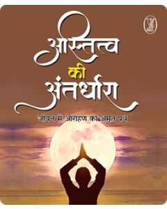 Astitva Ki Antardhara