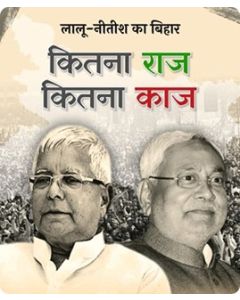 Kitna Raj, Kitna Kaj