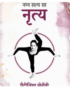 Nagna Satya Sa Nritya