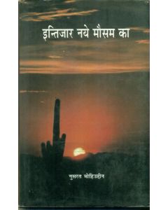 Intizar Nai Mausam Ka