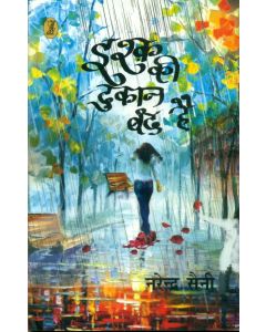 Ishq Kee Dukan Band Hai