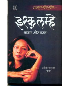 Ishq Lamhe 