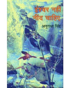 Ishwar Nahin Nind Chahiye 