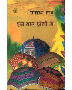 Is Bar Holi Mein