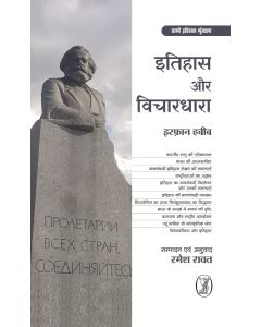 Itihas Aur Vichardhara