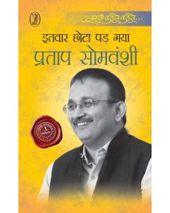 Itwar Chhota Pad Gaya