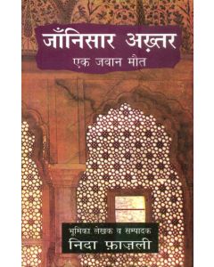 Jaanisar Akhtar (Ek Jawan Maut)