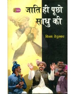 Jati Hi Poochho Sadhu Ki