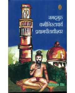 Jagatguru Kaministacharya Prayagpeethadheeshwar