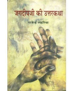 Jagdeep Ji Ki Uttarkatha 
