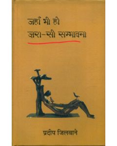 Jahan Bhi Ho Zara Si Sambhavna 