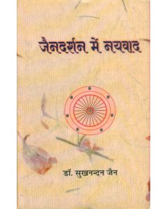 जैन दर्शन में नयवाद