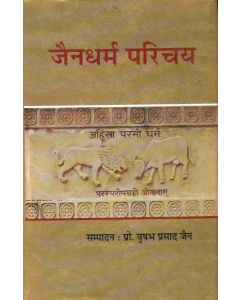 जैनधर्म परिचय