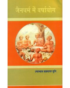 जैनधर्म में वर्षायोग