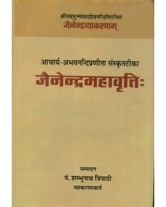 जैनेन्द्र महावृत्ति
