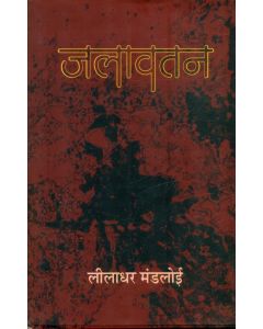 Jalawatan 