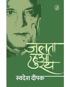Jalta Hua Rath