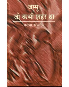 Jammu Jo Kabhi Shahar Tha