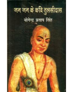 Jan Jan Ke Kavi Tulsidas