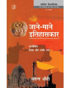 Jaane Maane Itihaskar Karyavidhi, Disha Aur Unke Chhal 