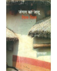 Jangal Ka Jadoo Til-Til