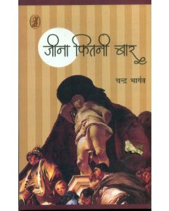 Jina Kitni Baar 