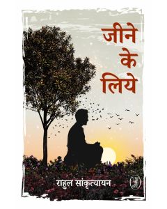 Jeene Ke Liye