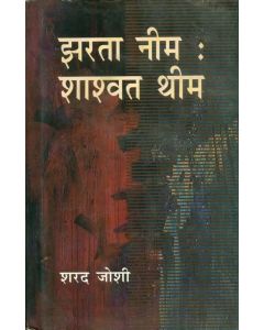 Jharta Neem Shashwat Theem