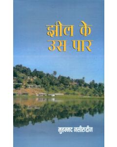 Jheel Ke Us Paar 