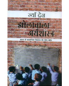 Jholawala Arthshastra