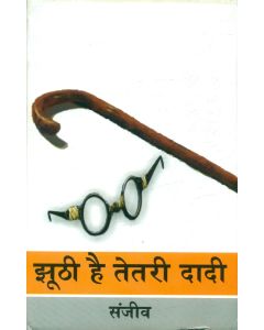 Jhoothi Hai Tetri Dadi