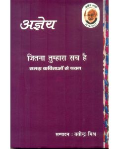 Jitna Tumhara Sach Hai