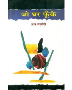 Jo Ghar Phoonke 