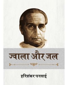 Jwala Aur Jal 