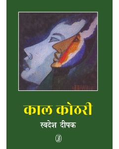 Kaal Kothri