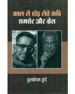 Kal Se Hod Lete Kavi Shamsher Aur Gress 