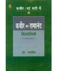 Kabeer : Nai Sadi Mein-2 : Kabeer Aur Ramanand : Kimvadantiyan
