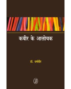 Kabir Ke Aalochak 
